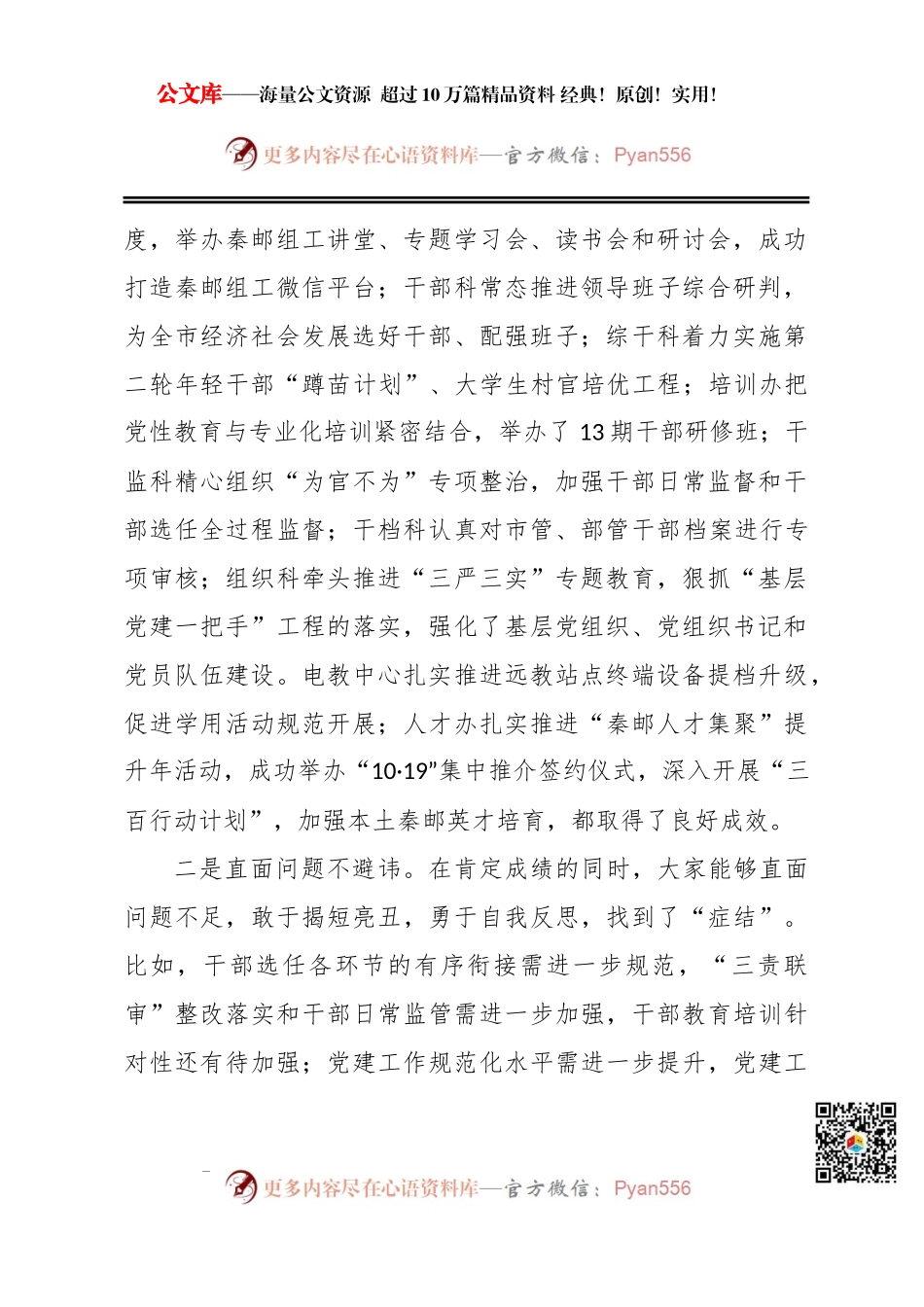 市委组织部长在组织工作务虚会上的讲话150091.docx_第2页