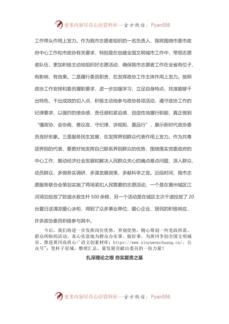 市政协新任委员培训班结业发言汇编（2篇）.docx_第2页