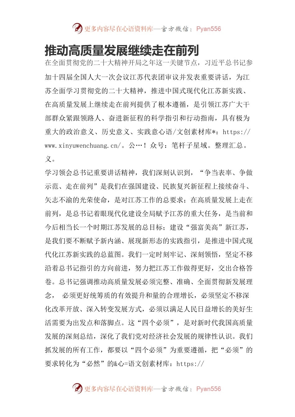 推动高质量发展继续走在前列.docx_第1页