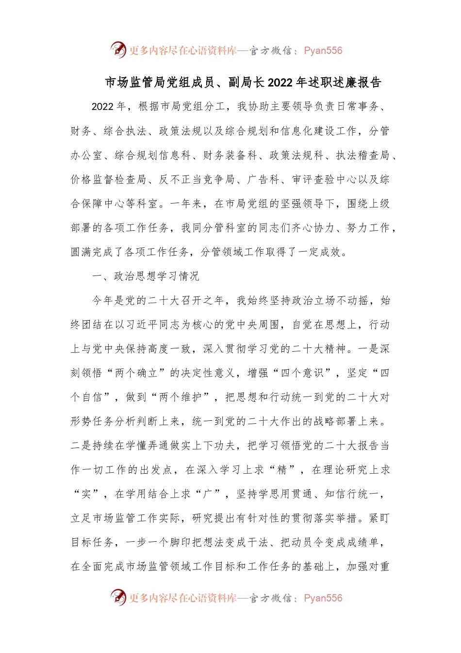 市场监管局党组成员、副局长2022年述职述廉报告.docx_第1页