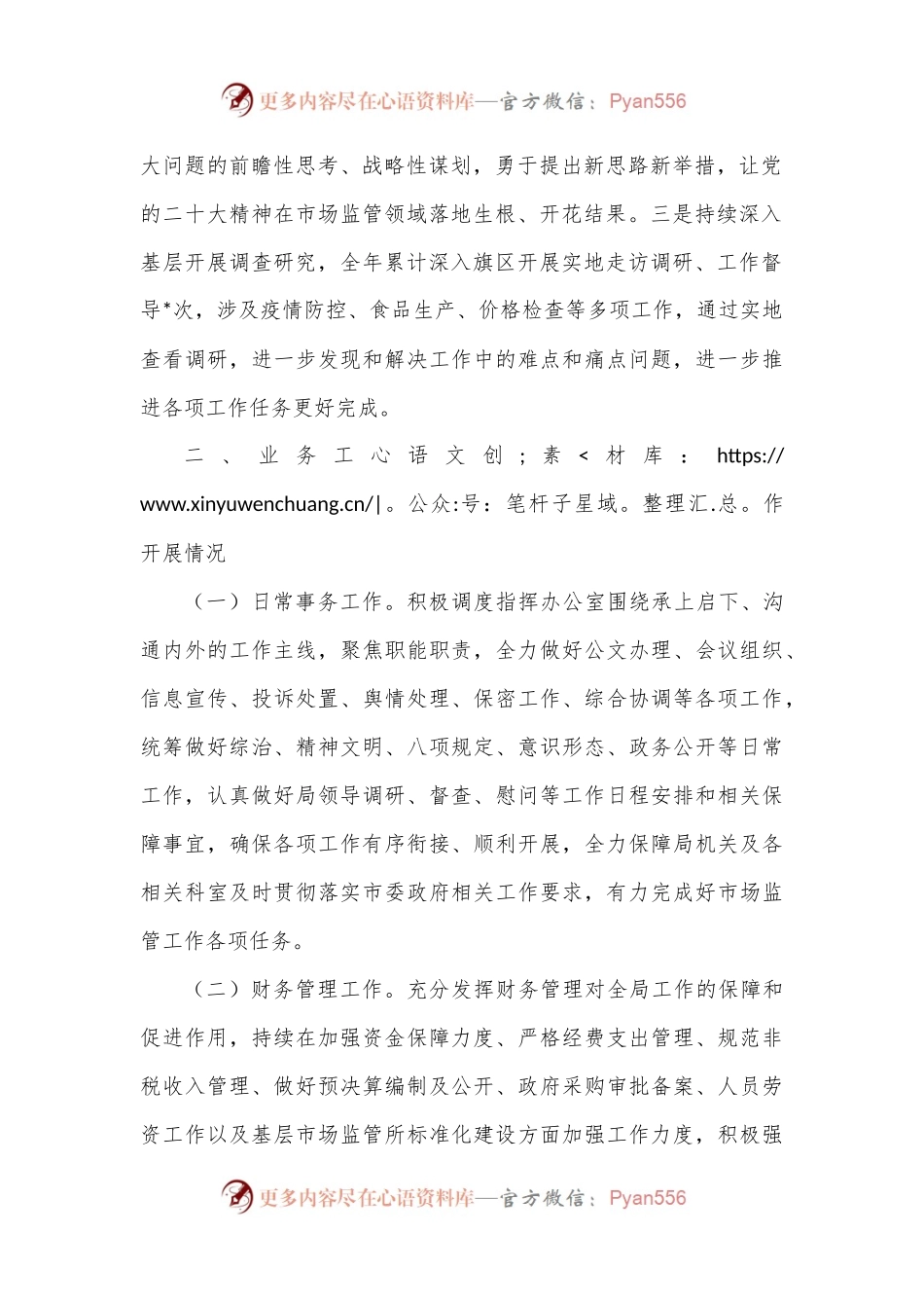 市场监管局党组成员、副局长2022年述职述廉报告.docx_第2页