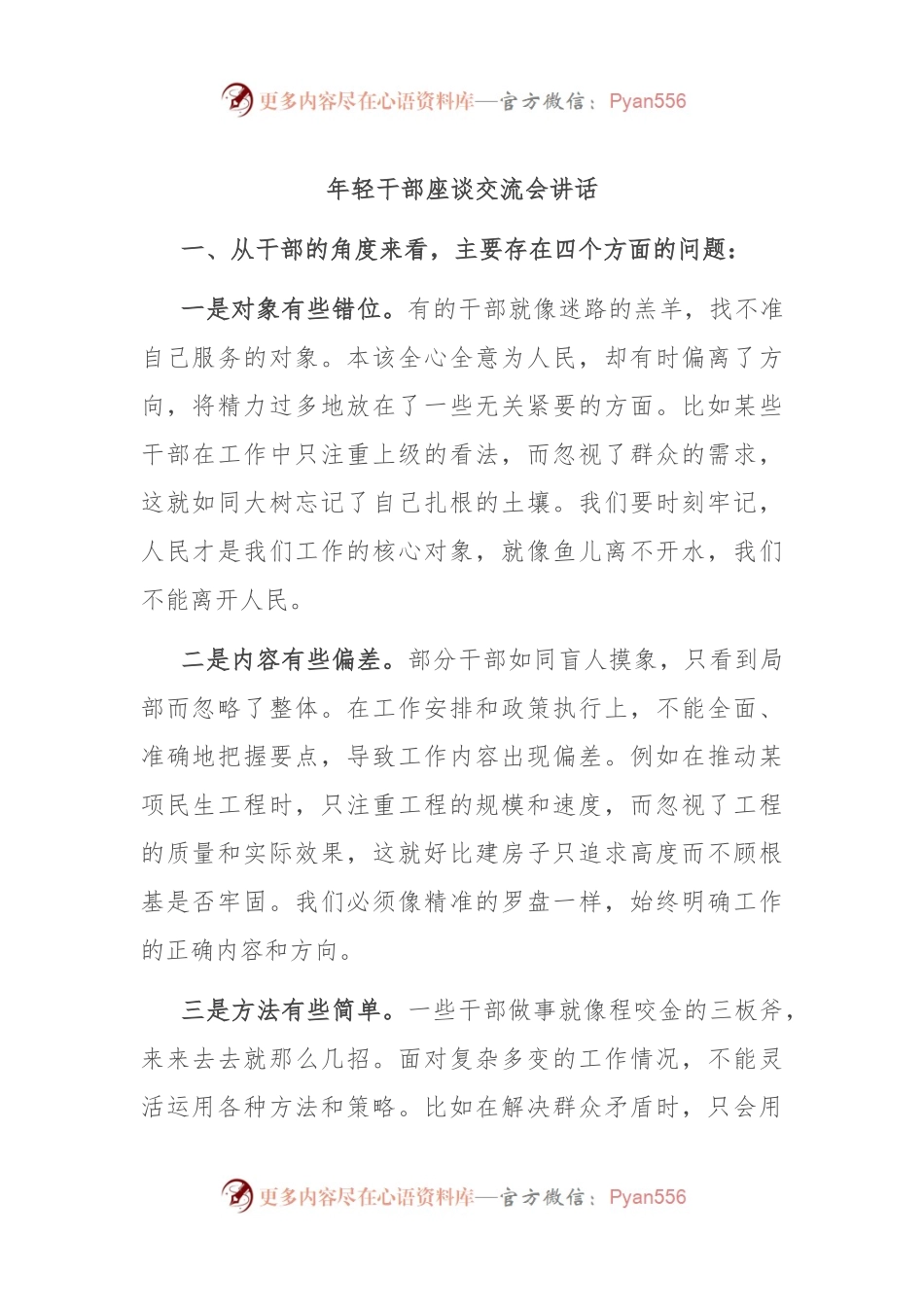 年轻干部座谈交流会讲话.docx_第1页