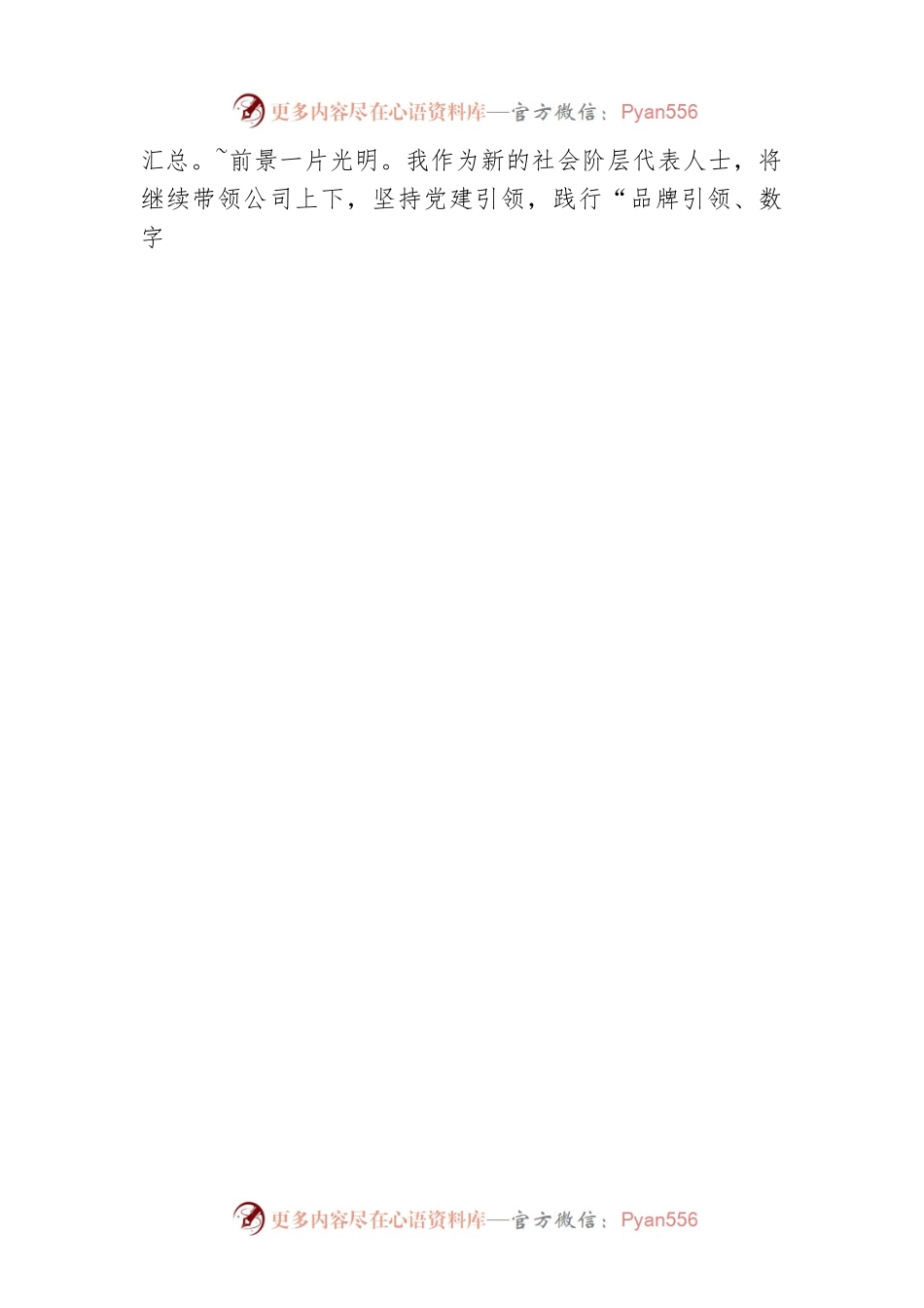 市新联会副会长、市电子商务协会会长、金鹤川科创集团有限公司董事长学习贯彻党的二十大精神座谈会发言(20221116).docx_第2页