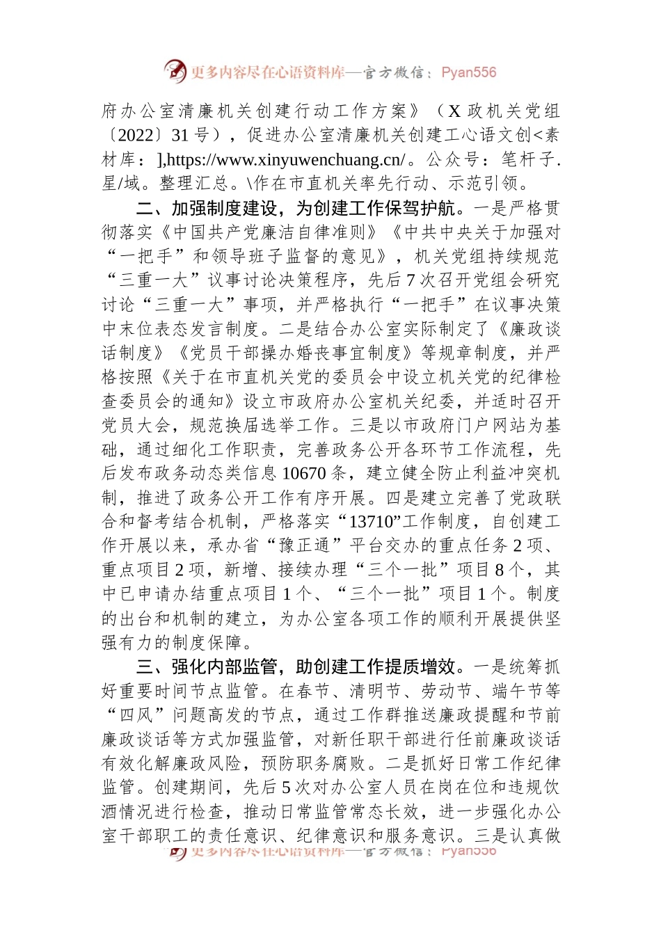 政府办在2024年全市清廉机关建设工作推进会上的汇报发言稿.docx_第2页