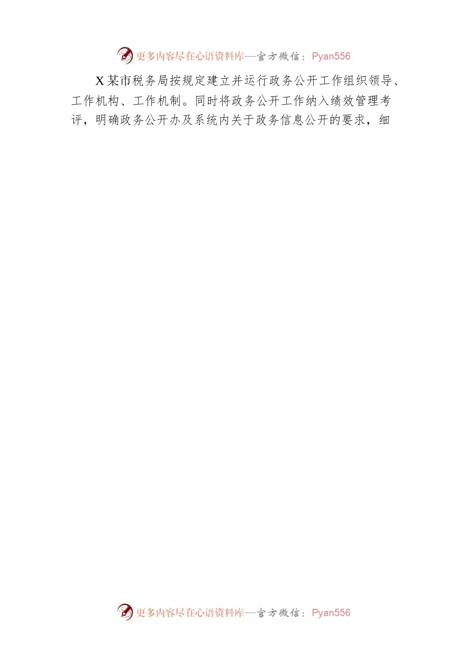 市税务局2022年度政务公开工作总结和2023年工作思路.docx_第2页