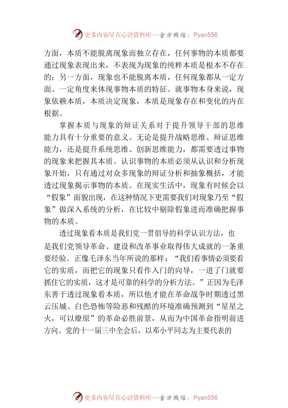 提高领导干部思维能力必须做到“四个把握”.docx_第2页