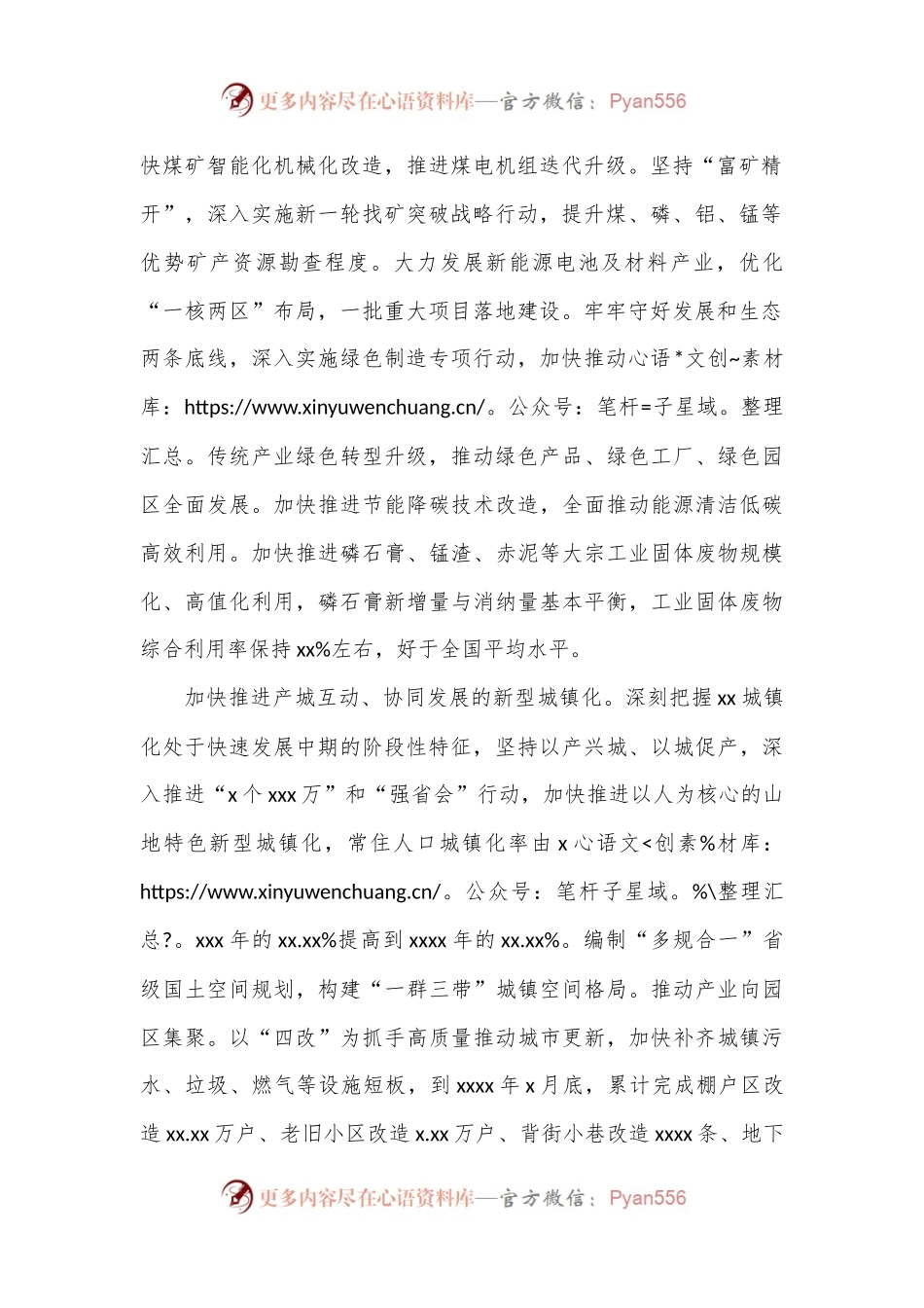 建设xx特色现代化产业体系调研报告.docx_第2页
