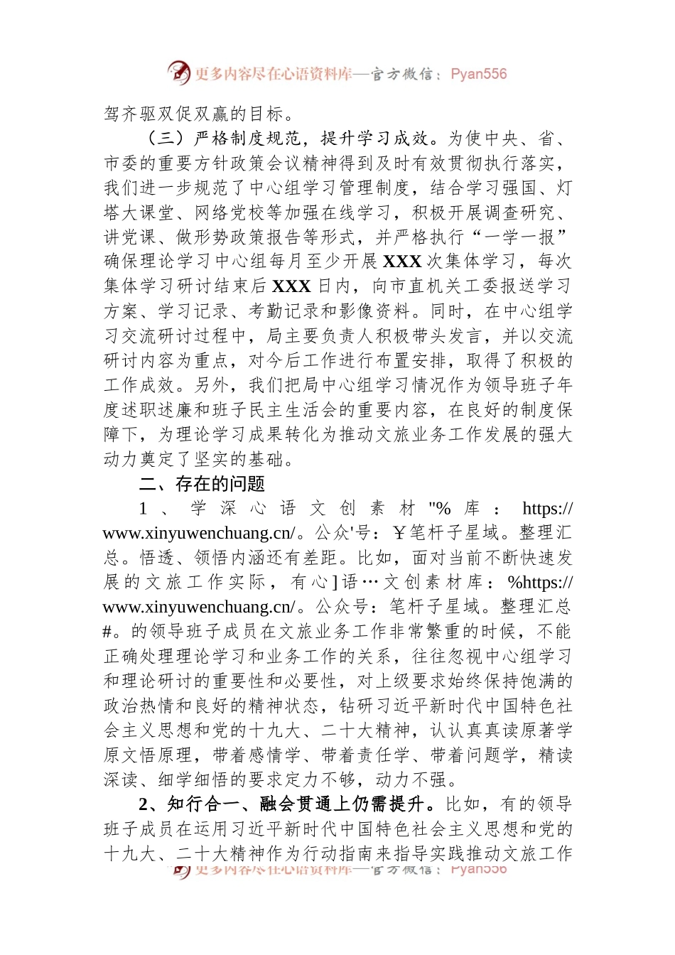 市文化和旅游局理论中心组学习总结报告.docx_第2页