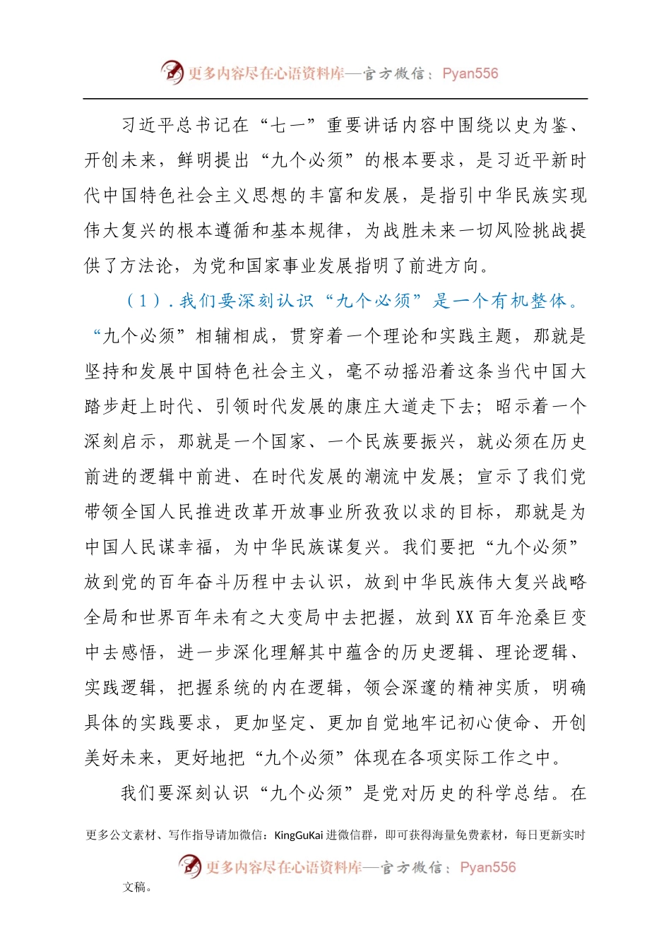 市委书记在理论学习中心组集中学习暨党史学习教育专题读书班上的动员讲话和专题辅导.docx_第2页