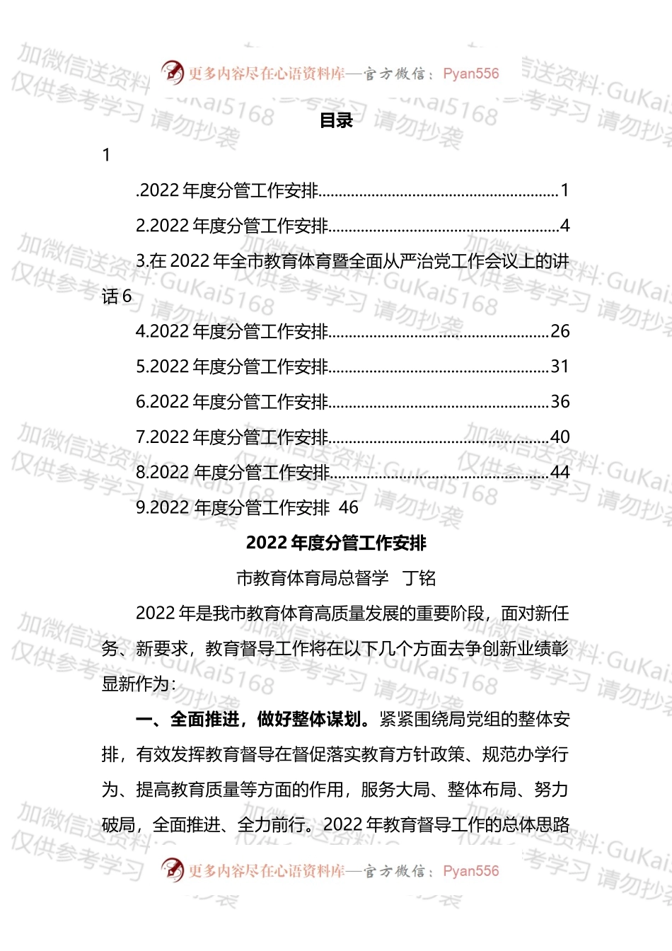 市教育体育暨全面从严治党工作会议讲话汇编（10篇）.docx_第1页
