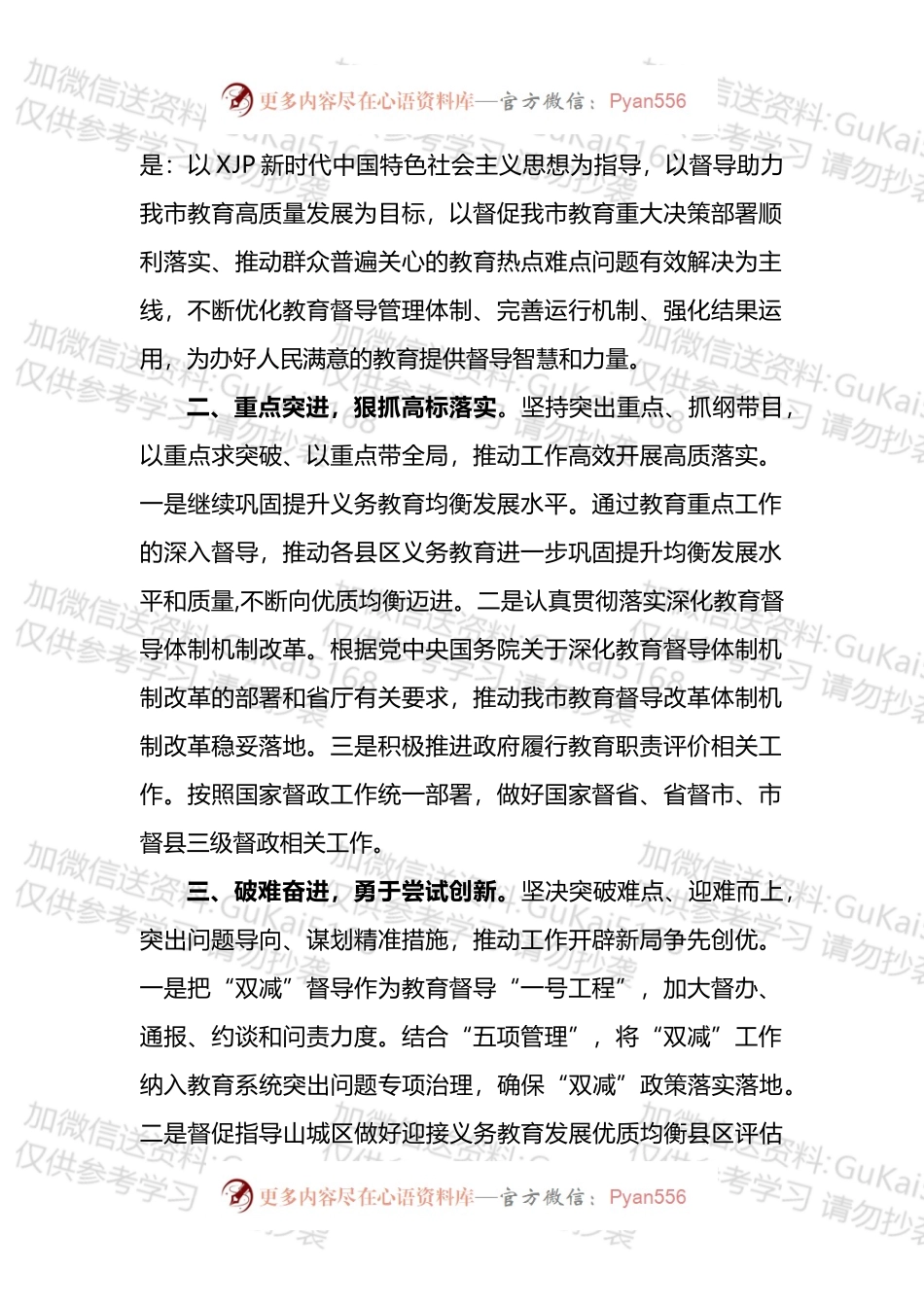 市教育体育暨全面从严治党工作会议讲话汇编（10篇）.docx_第2页