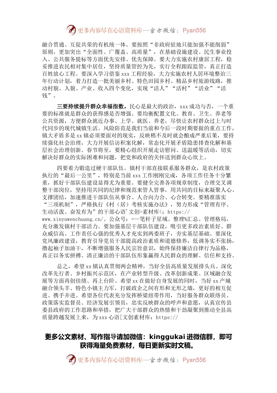 政府工作报告研讨会发言材料.docx_第2页