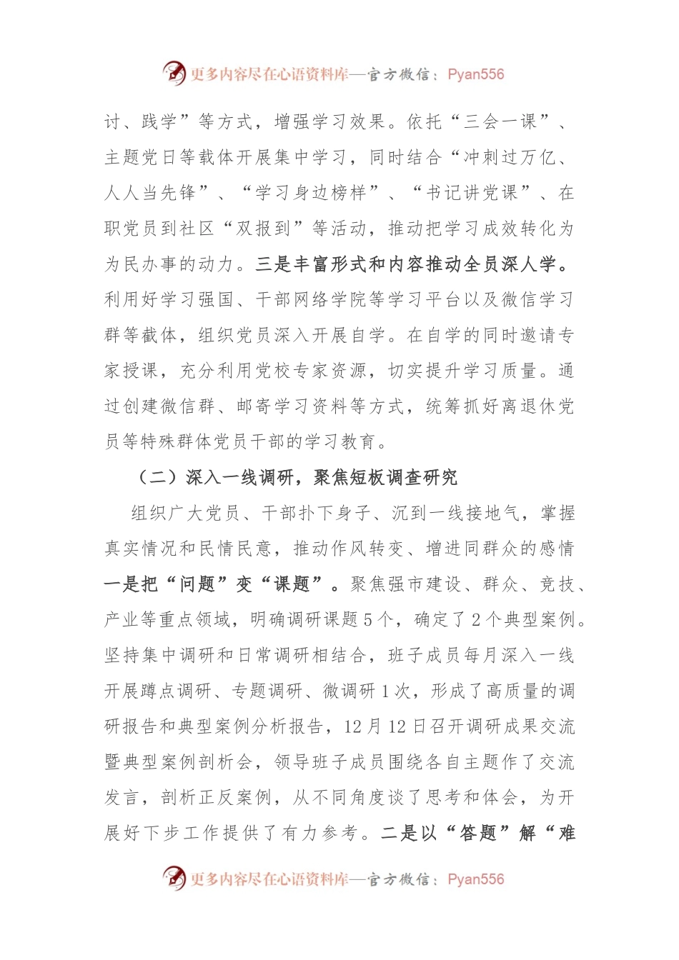 市局开展主题教育情况汇报.docx_第2页