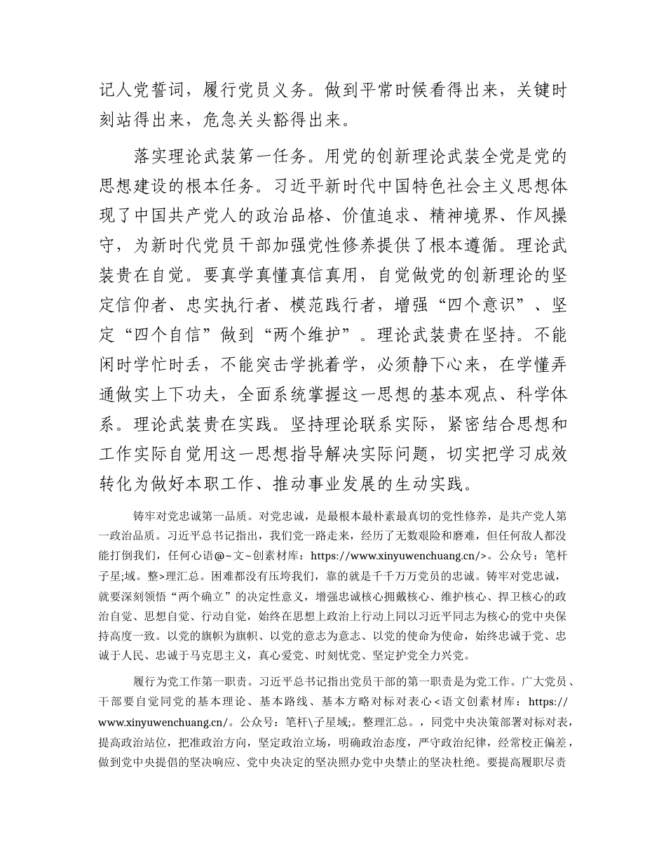 教育整顿研讨发言：做党性坚强的纪检人.docx_第2页