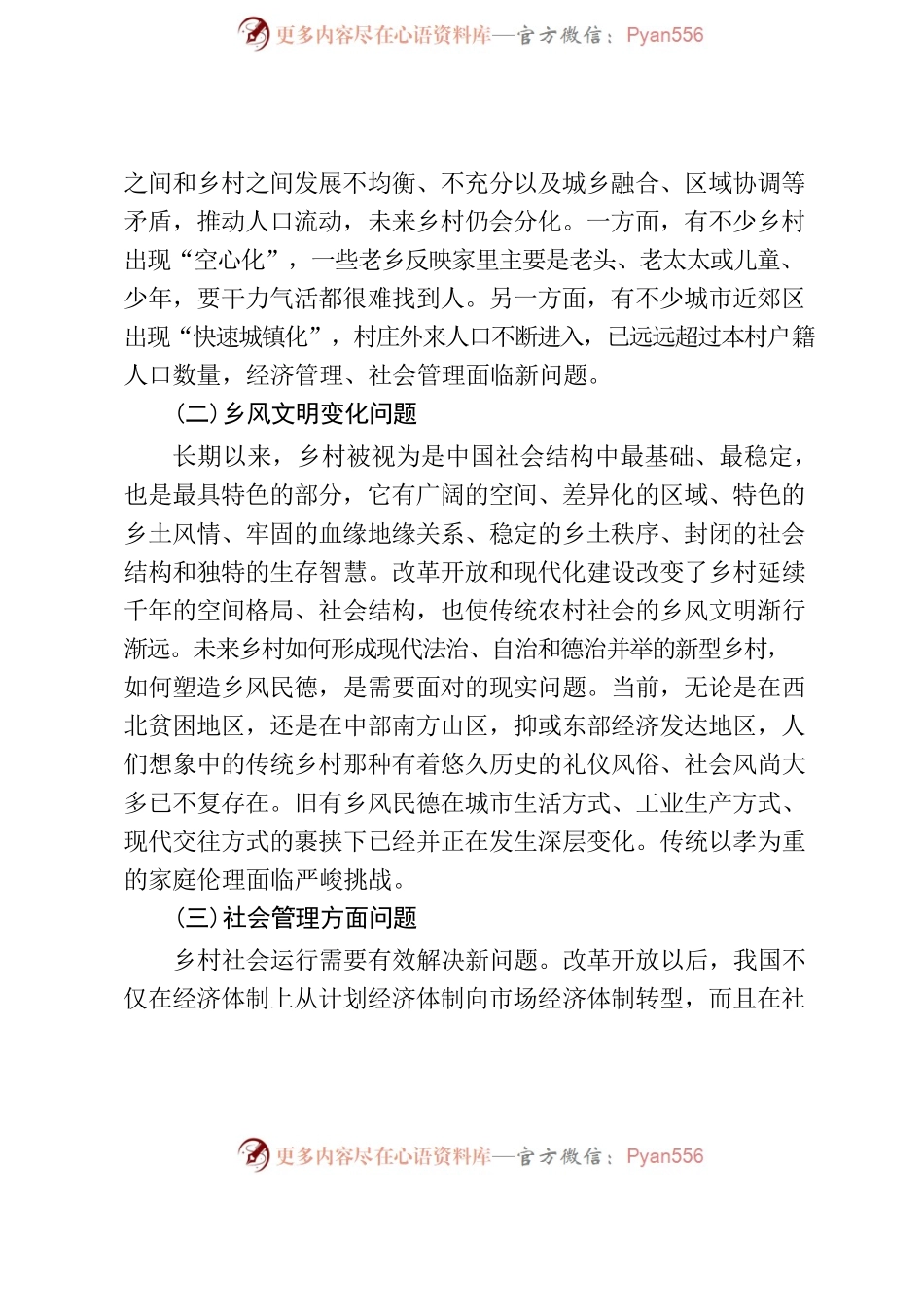 我国乡村治理工作面临的问题分析.docx_第2页