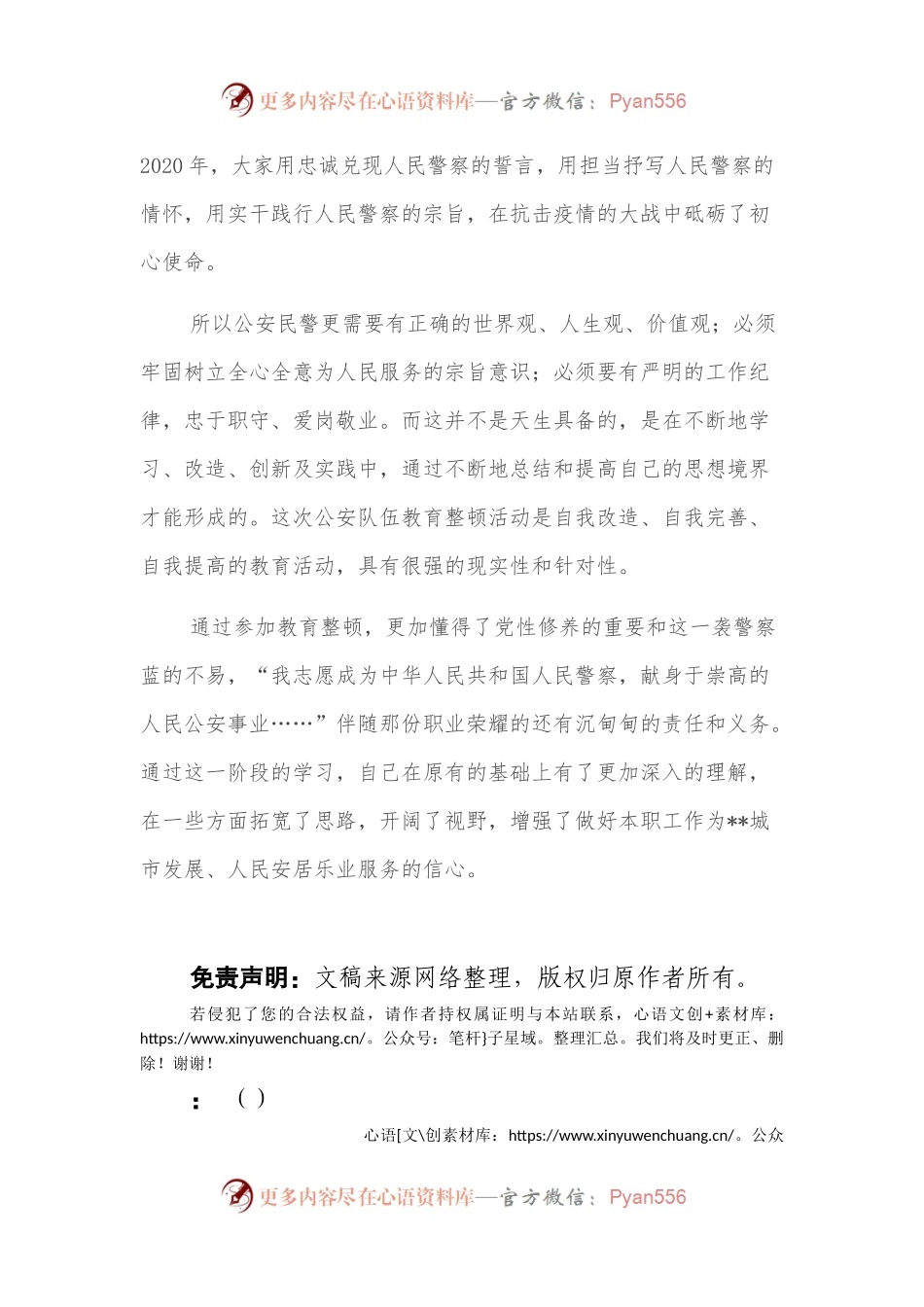 政法征文：自我完善 自我提高 用警察蓝助托安定祥和底色.docx_第2页