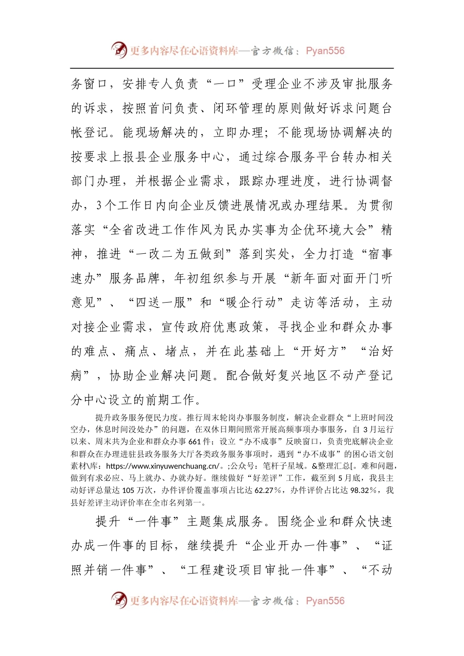 数据资源管理局营商环境半年工作总结.docx_第2页