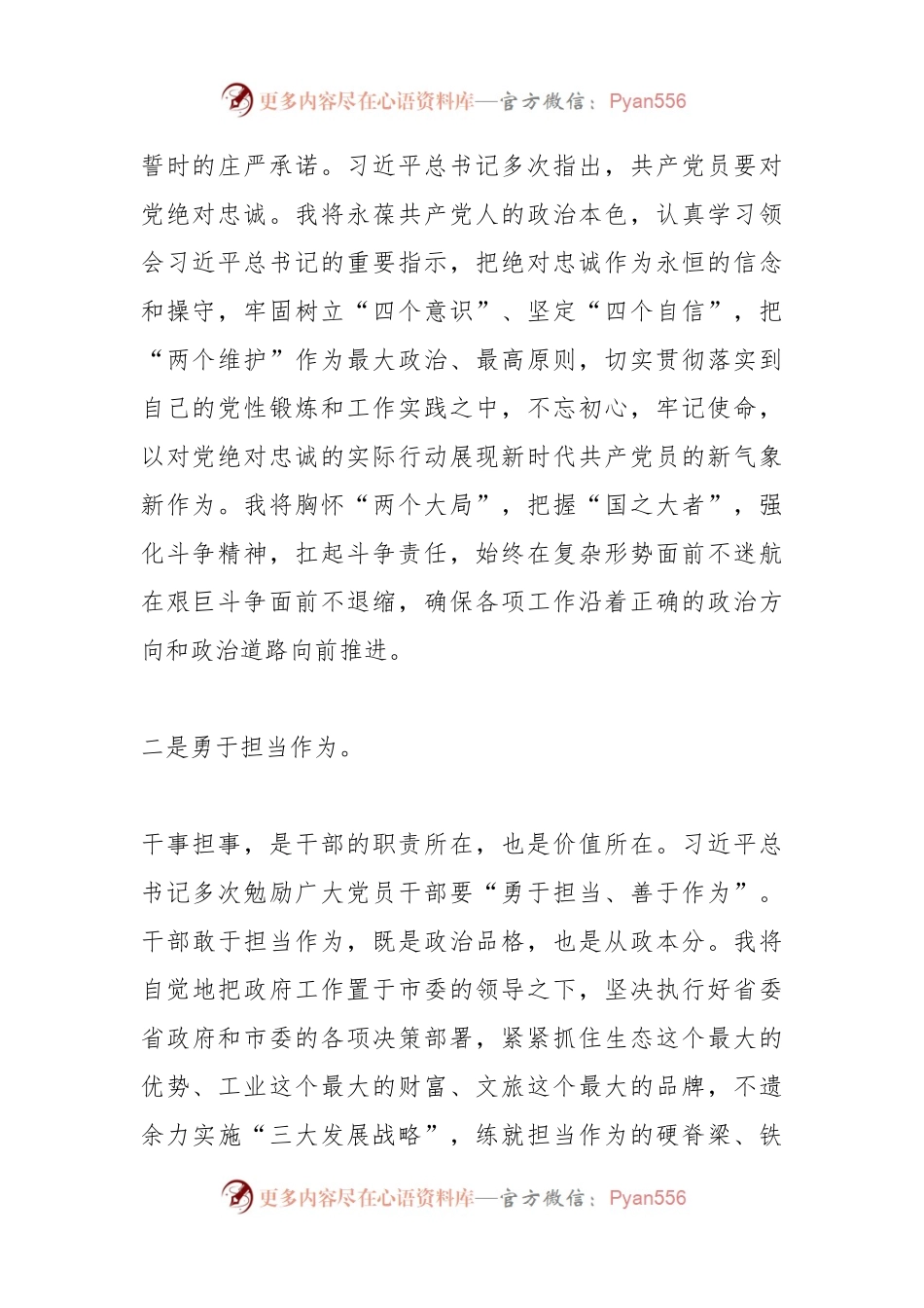 新任市长在宣布任职命令大会上的表态讲话.docx_第2页