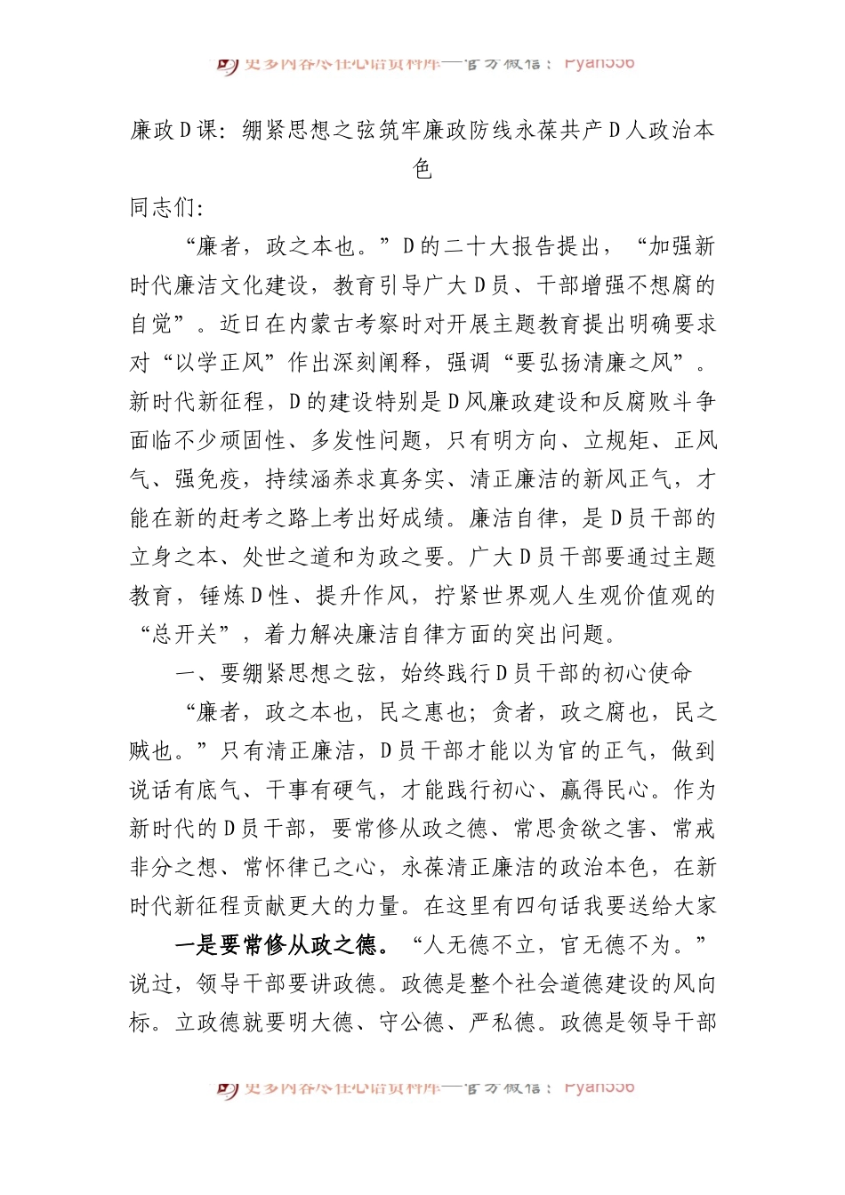 廉政党课：绷紧思想之弦+筑牢廉政防线+永葆共产党人政治本色.docx_第1页