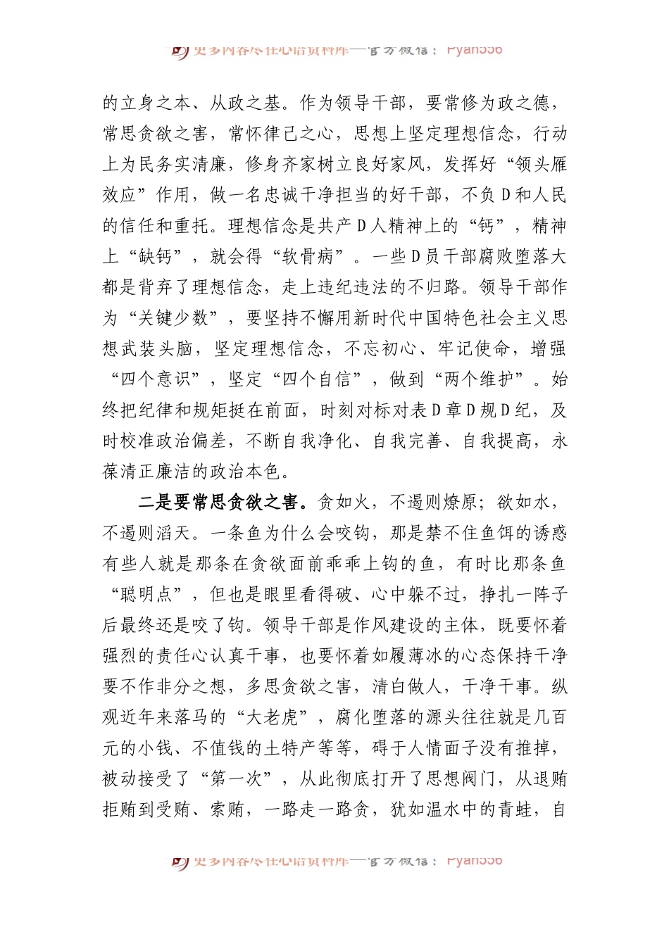 廉政党课：绷紧思想之弦+筑牢廉政防线+永葆共产党人政治本色.docx_第2页
