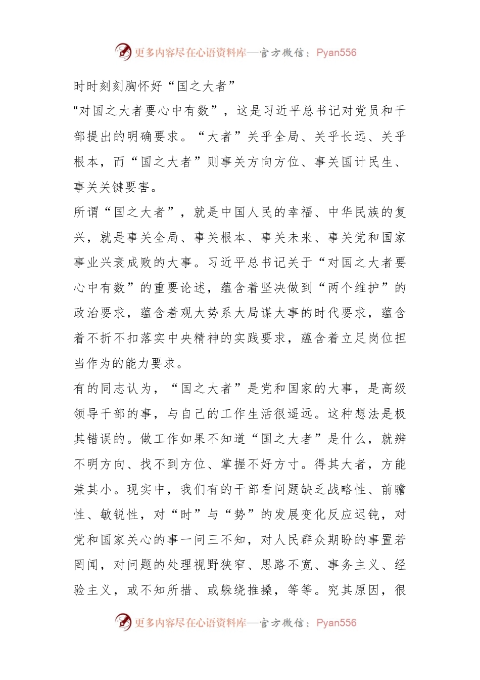 当干部一定要有“几把刷子”.docx_第2页