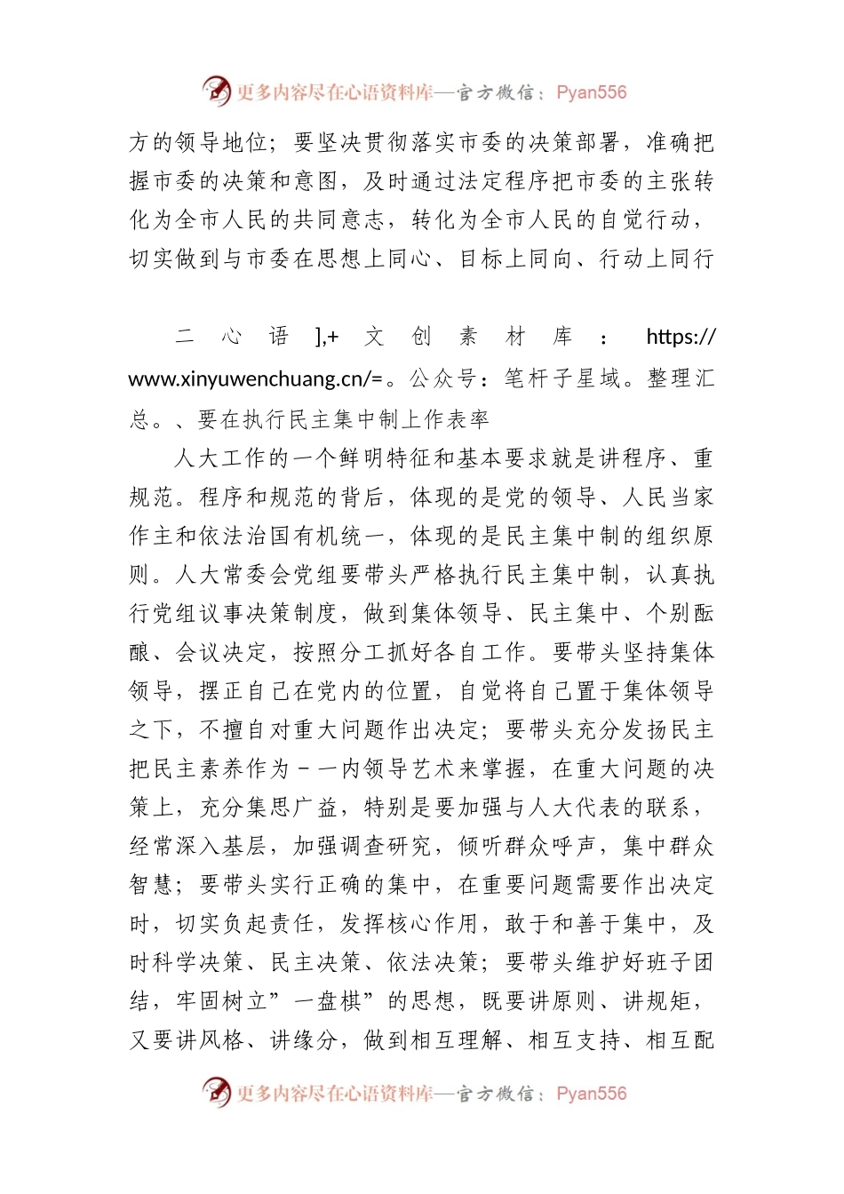 市委书记、人大主任、党组书记在市人大常委会党组会议上的讲话.docx_第2页