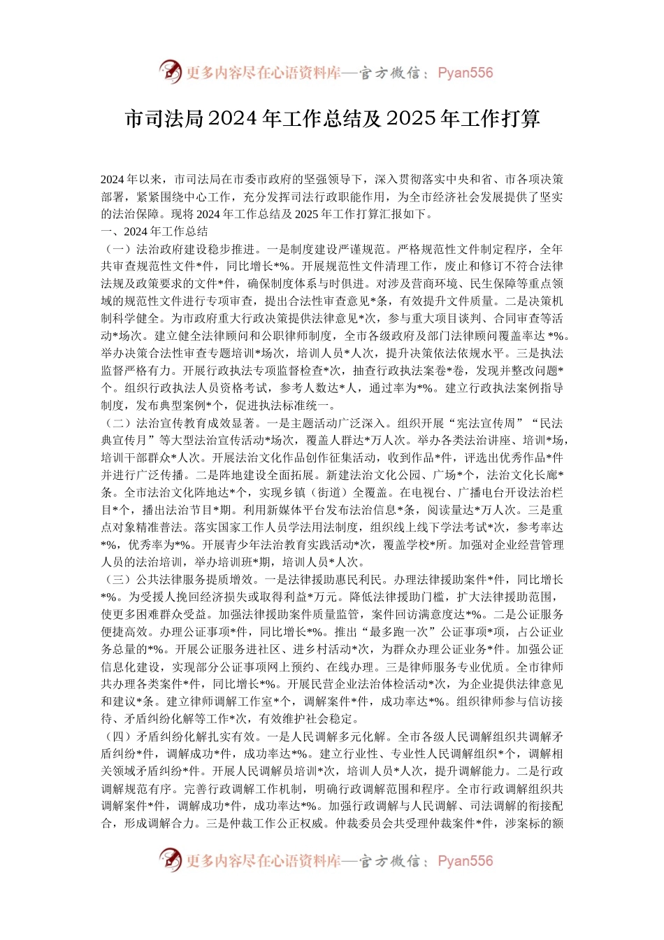 市司法局2024年工作总结及2025年工作打算.docx_第1页