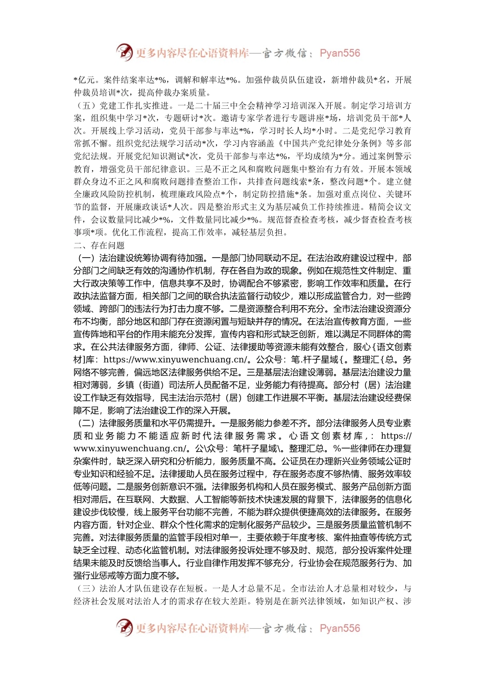 市司法局2024年工作总结及2025年工作打算.docx_第2页