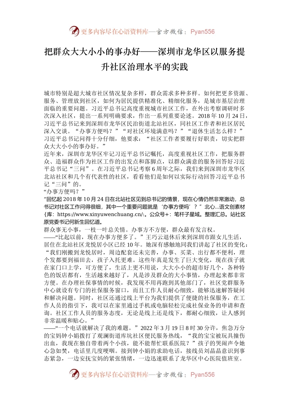 把群众大大小小的事办好——深圳市龙华区以服务提升社区治理水平的实践.docx_第1页