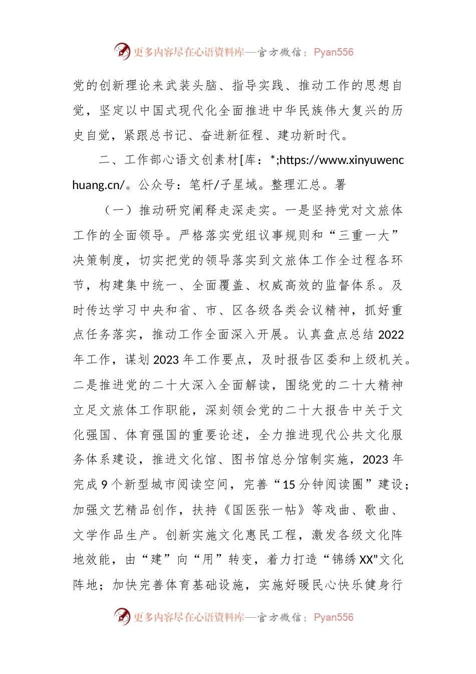 文旅体局学习宣传工作实施方案模板.docx_第2页