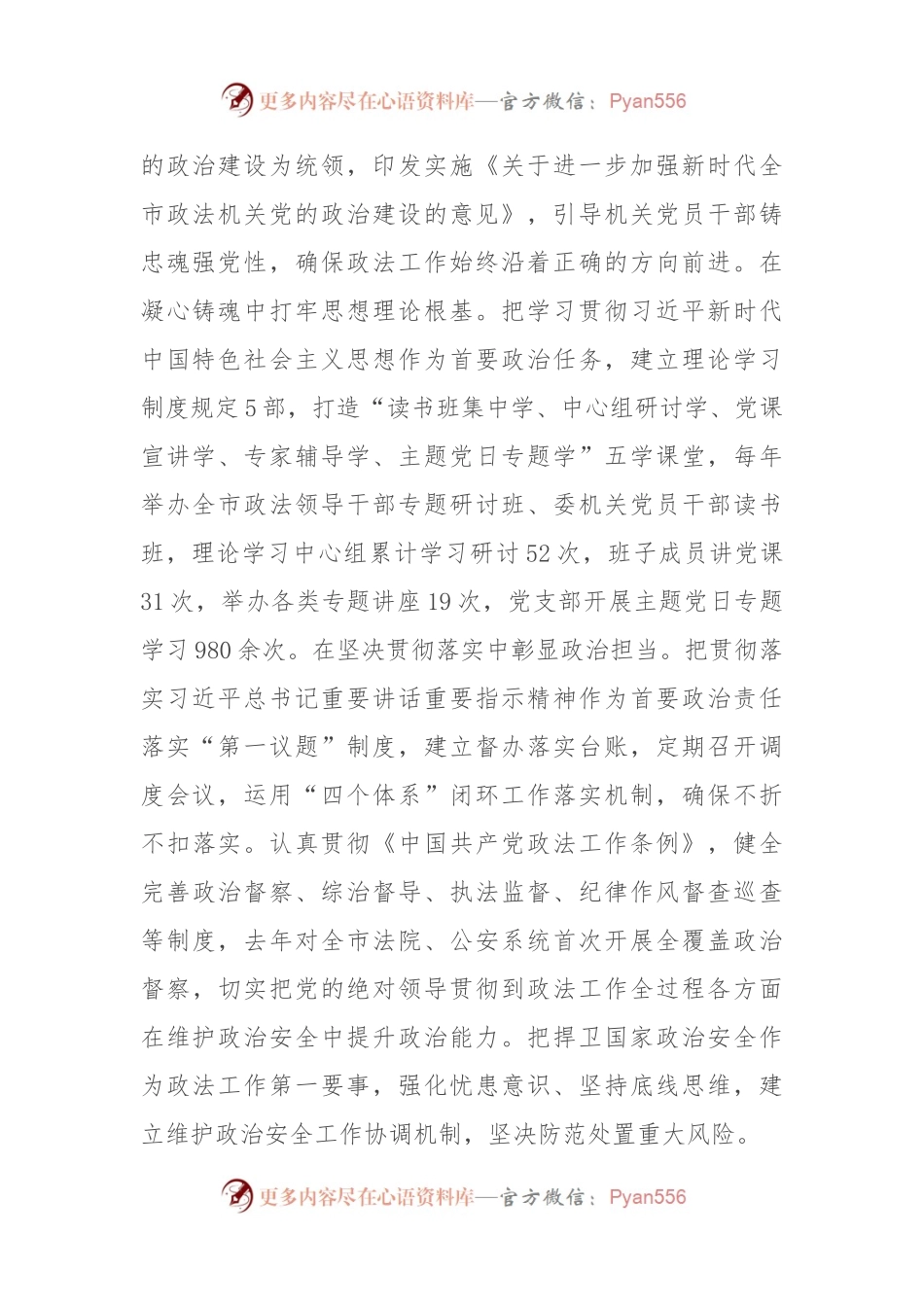 政法委在学习贯彻“7·9”讲话五周年暨机关党建高质量发展座谈会上的交流发言.docx_第2页