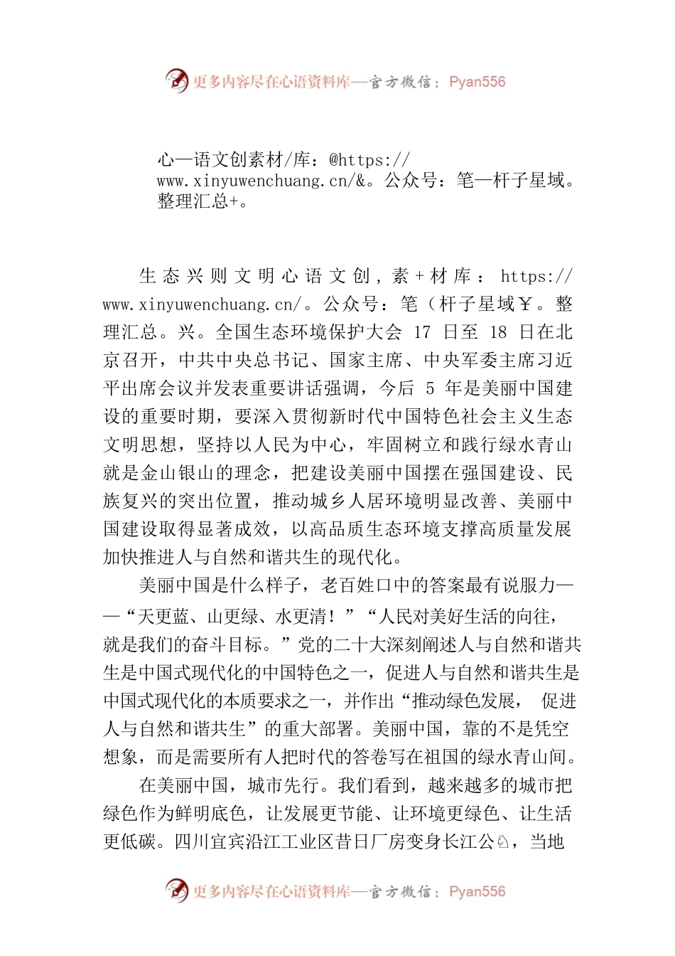 执绿为笔作答卷 美丽中国入画来.docx_第1页
