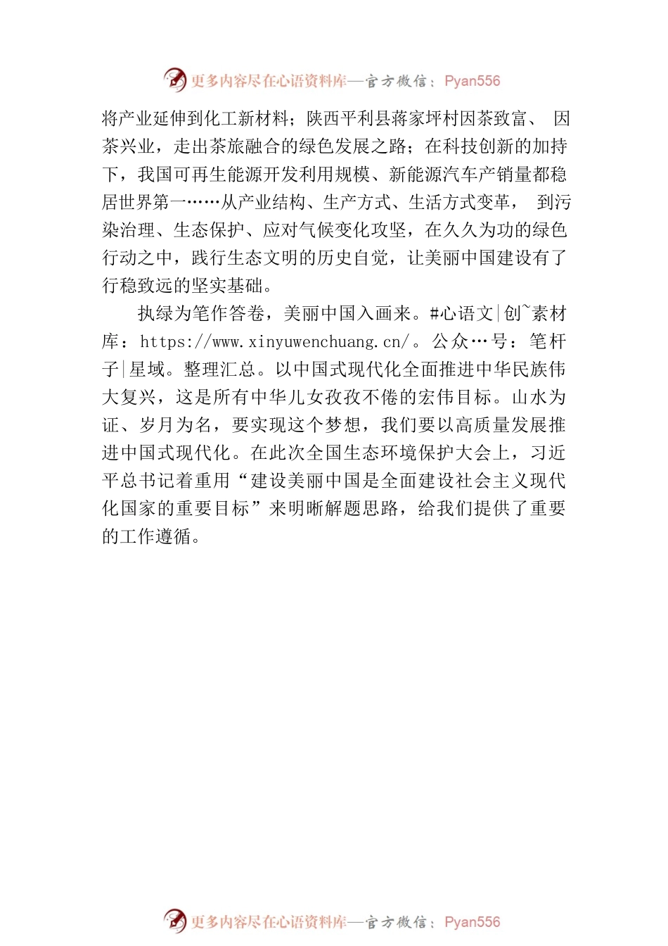 执绿为笔作答卷 美丽中国入画来.docx_第2页