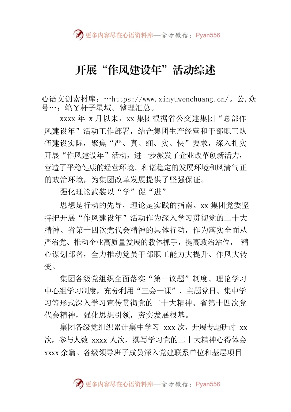 开展“作风建设年”活动综述.docx_第1页