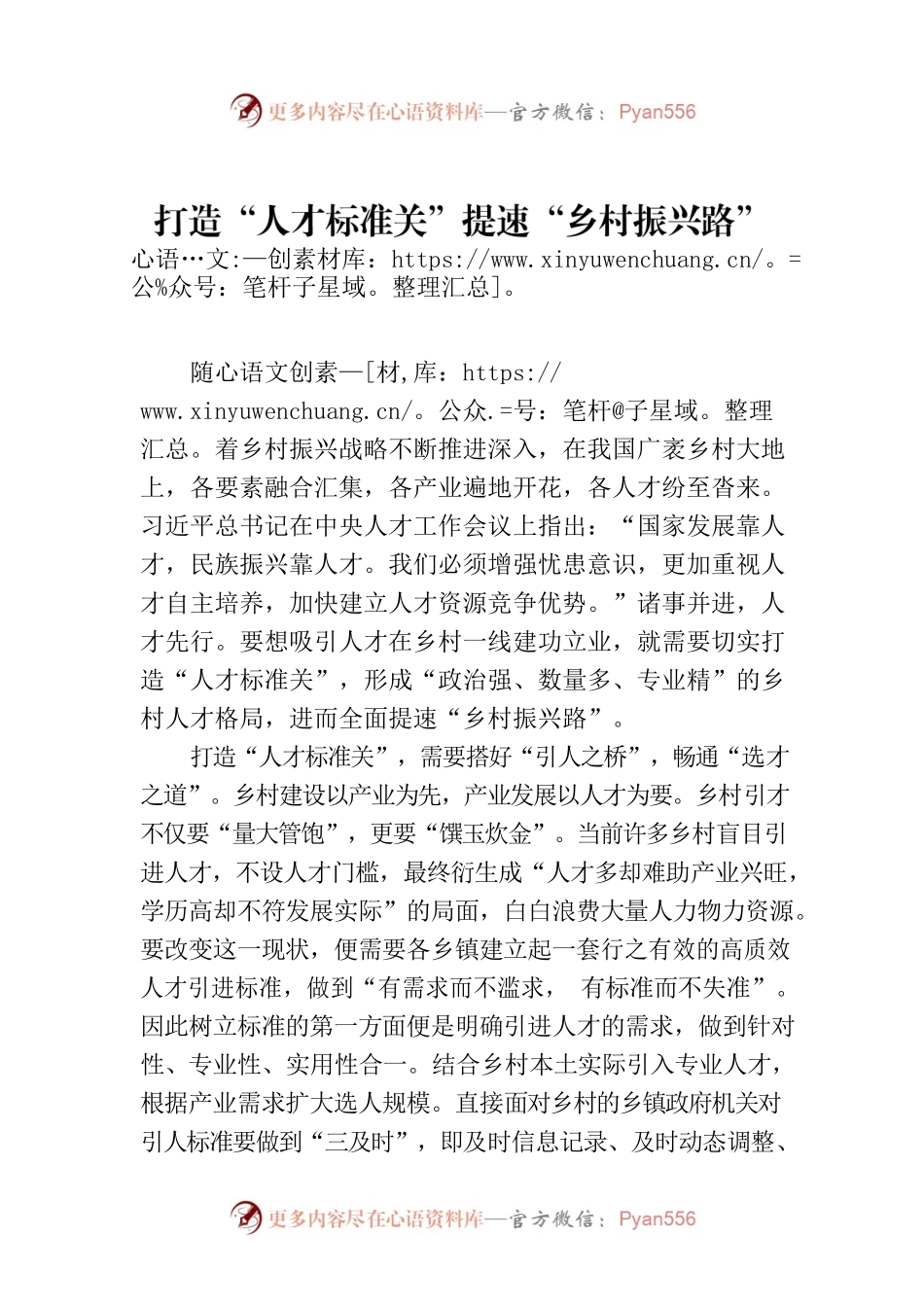打造“人才标准关”提速“乡村振兴路”.docx_第1页