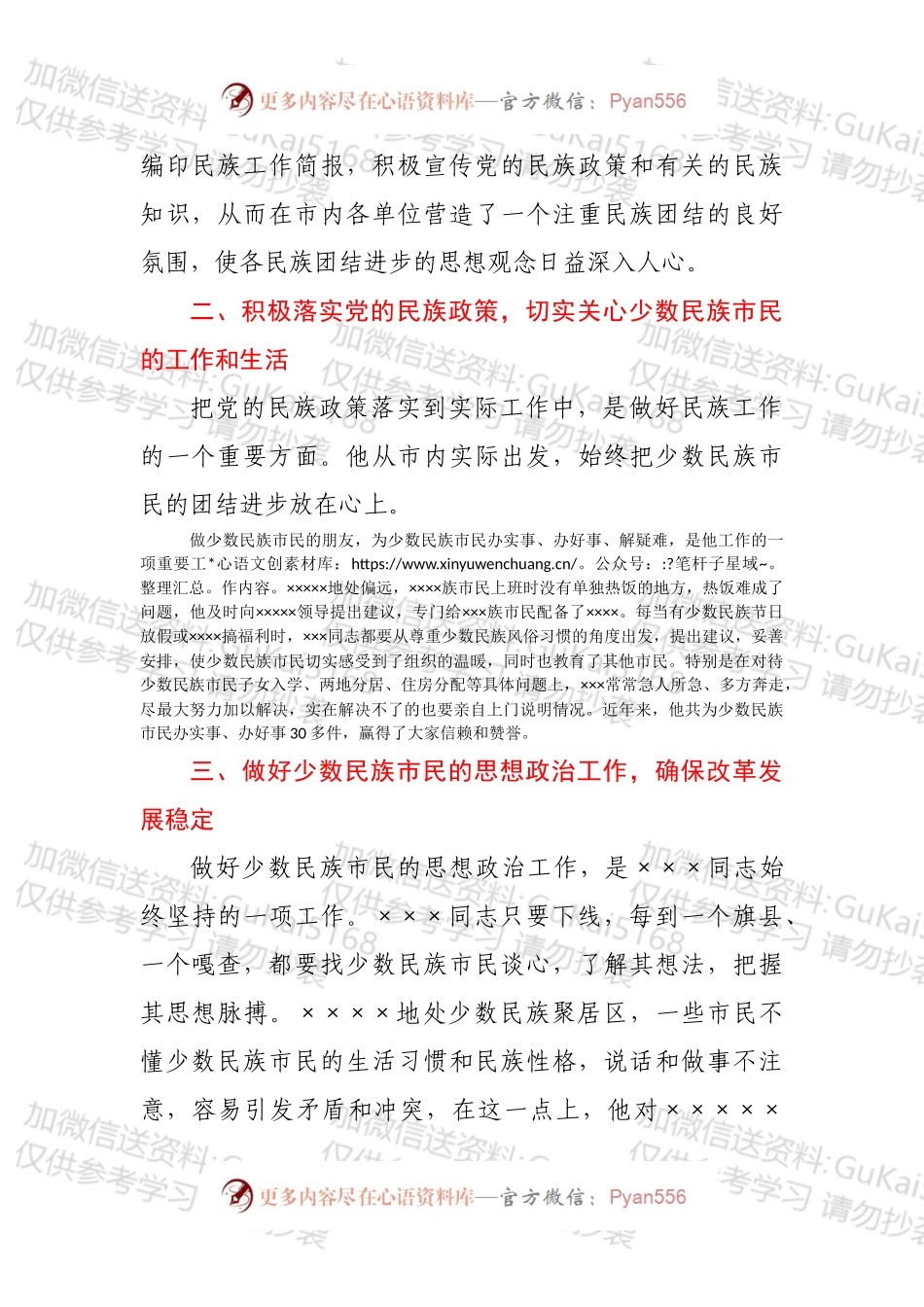 市统战部优秀共产党员申报材料.docx_第2页