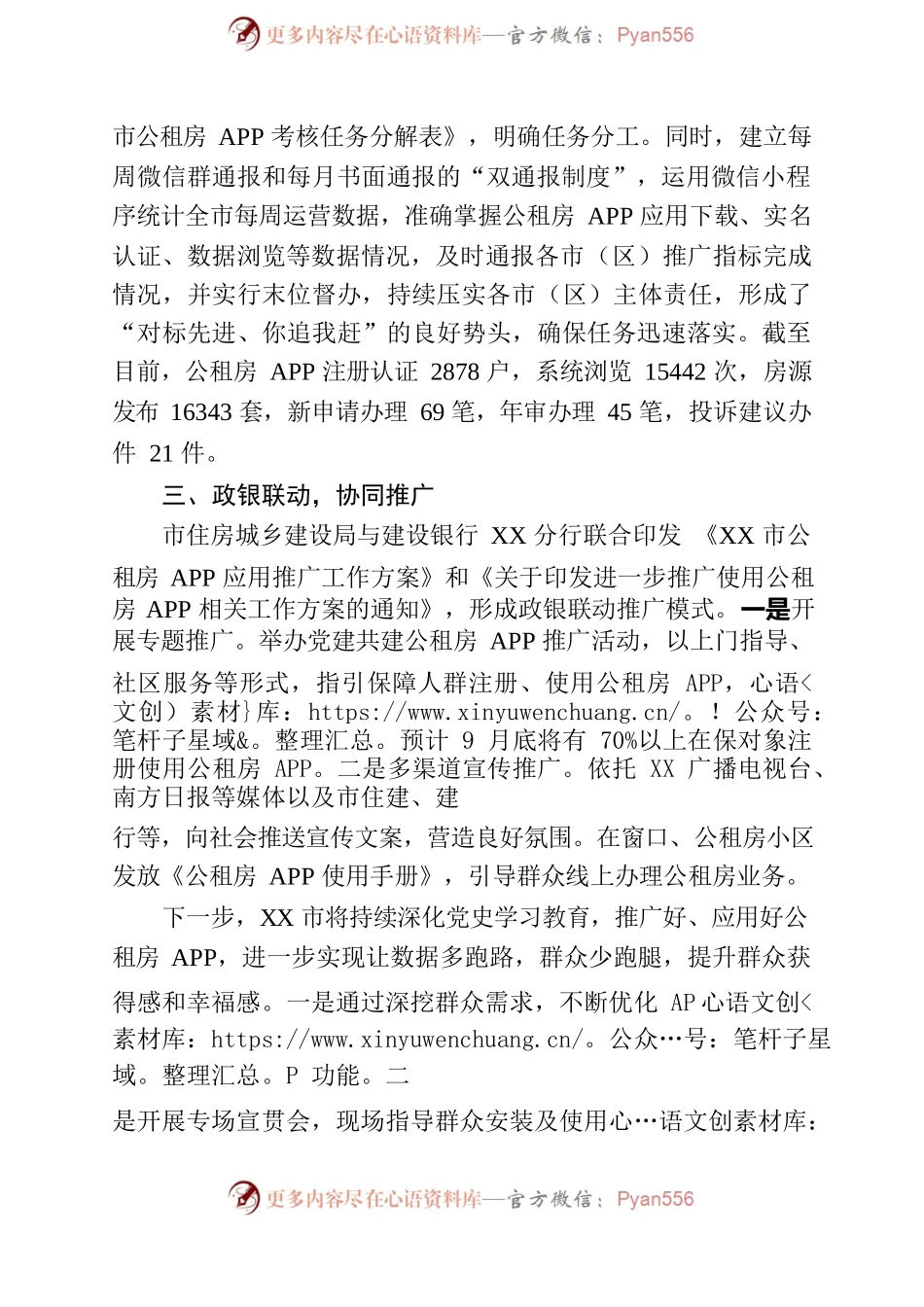 我市公租房APP推广应用工作获得住建部高度认可.docx_第2页