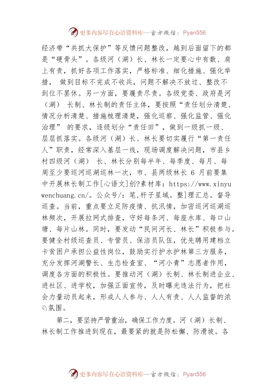 市委书记在市级总河（湖）长和总林长会议上的讲话.docx_第2页