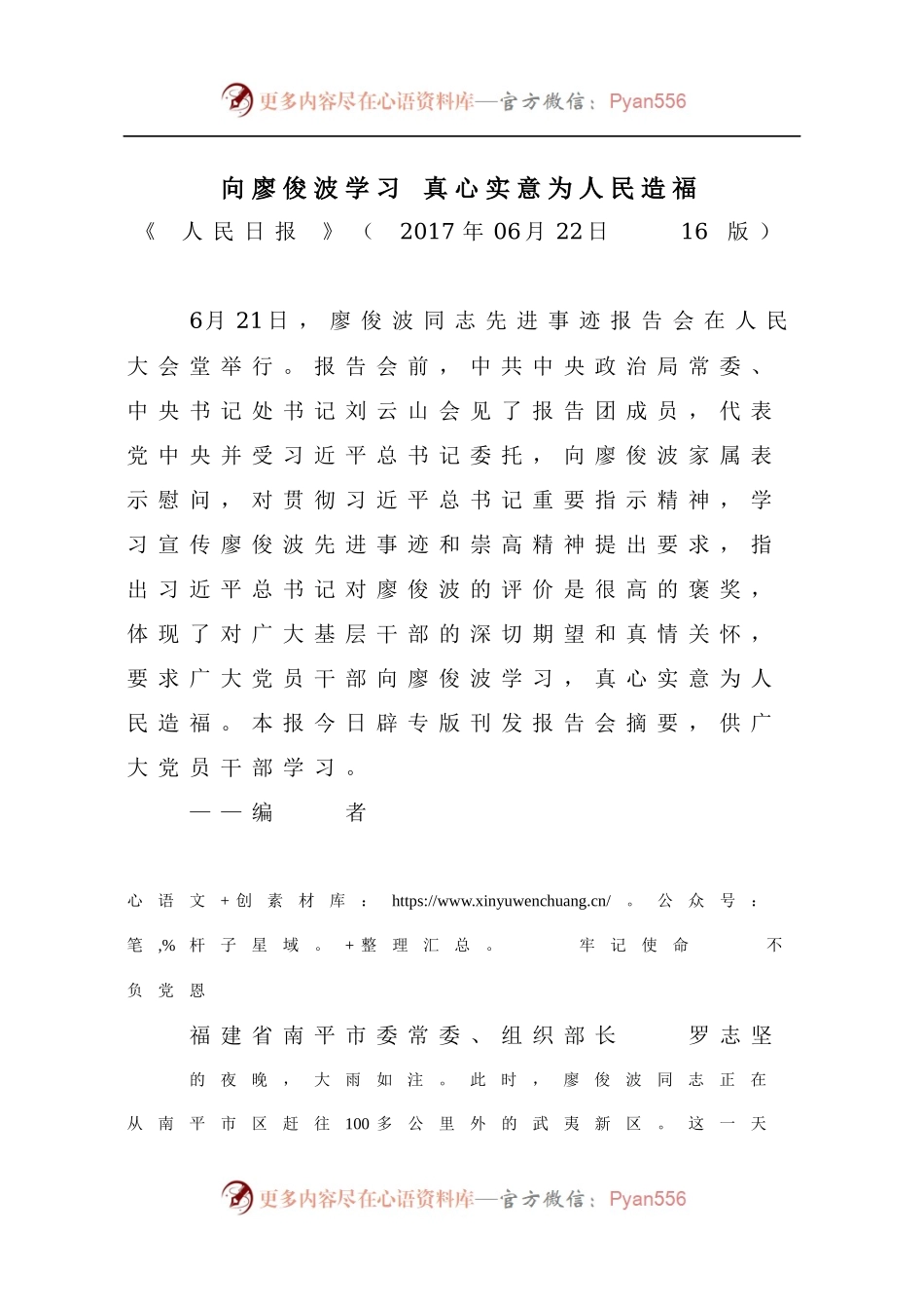 廖俊波同志先进事迹报告会.docx_第1页