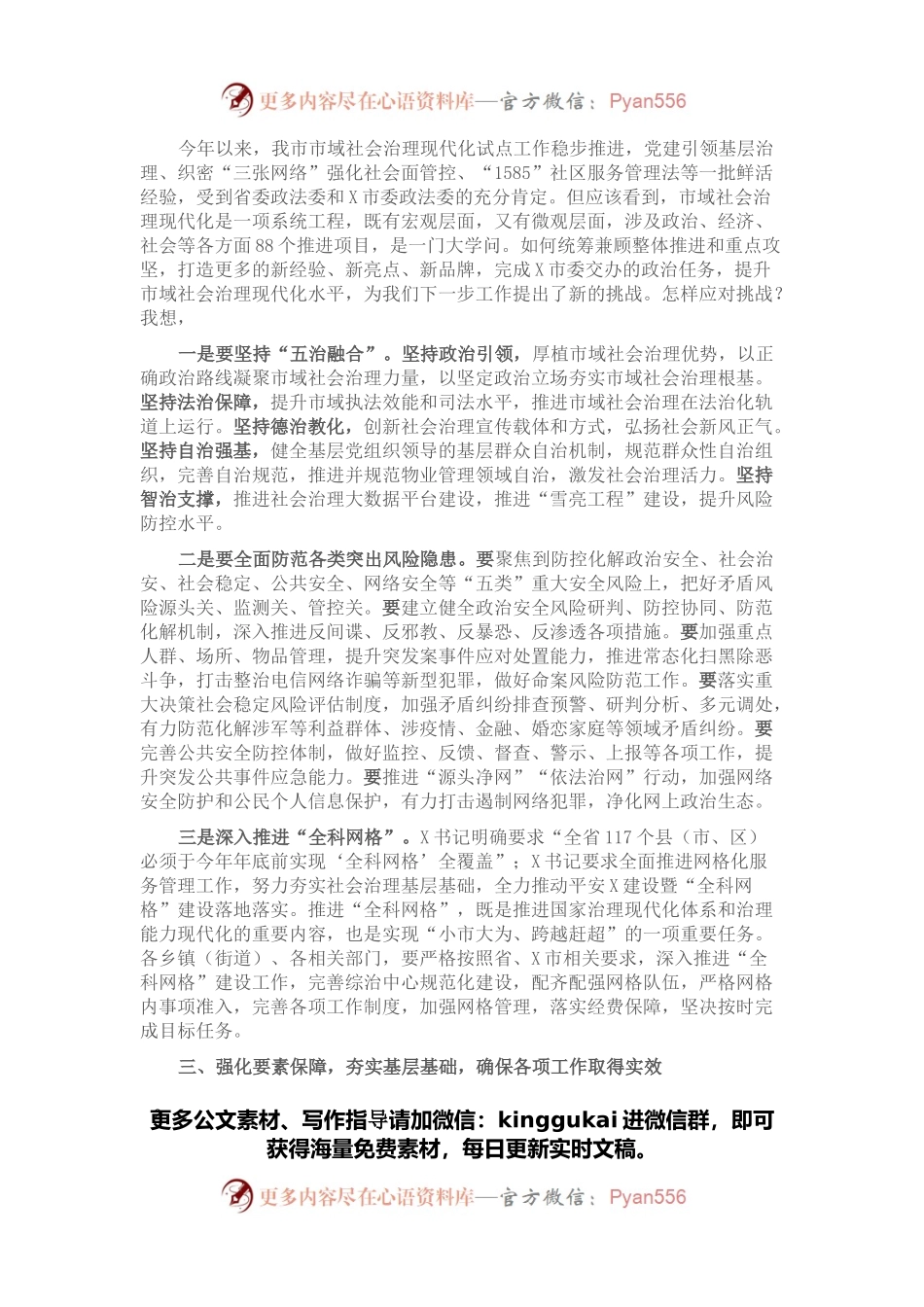 市委书记在市域社会治理现代化试点暨网格化服务管理工作推进会讲话.docx_第2页