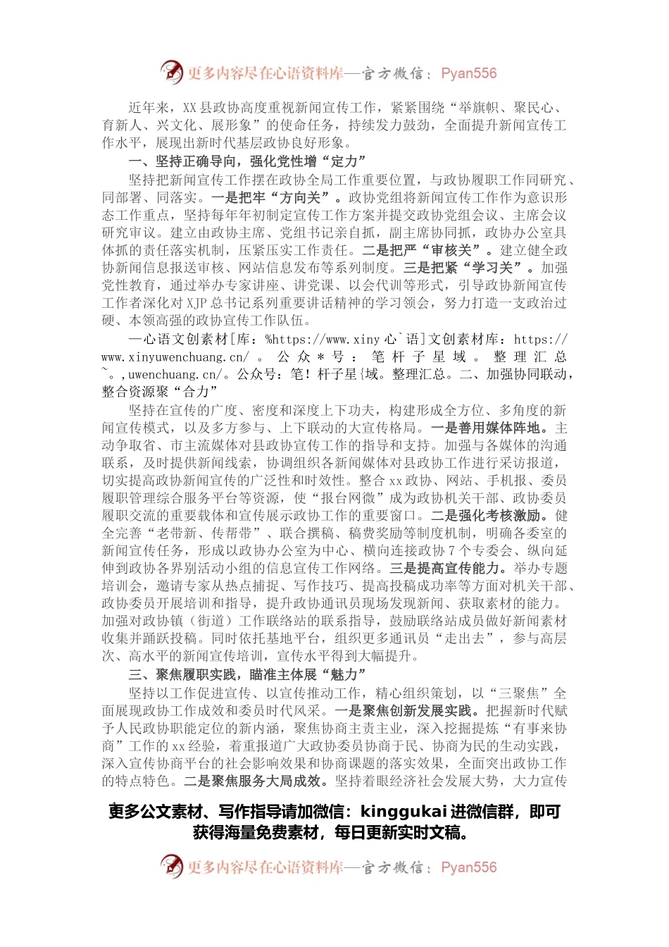 座谈发言：做好宣传大文章展示政协好形象.docx_第1页