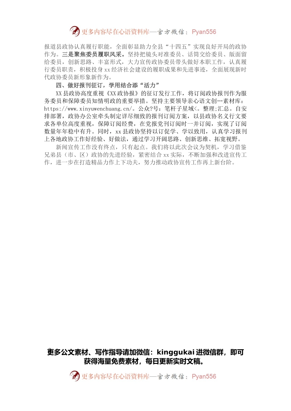 座谈发言：做好宣传大文章展示政协好形象.docx_第2页