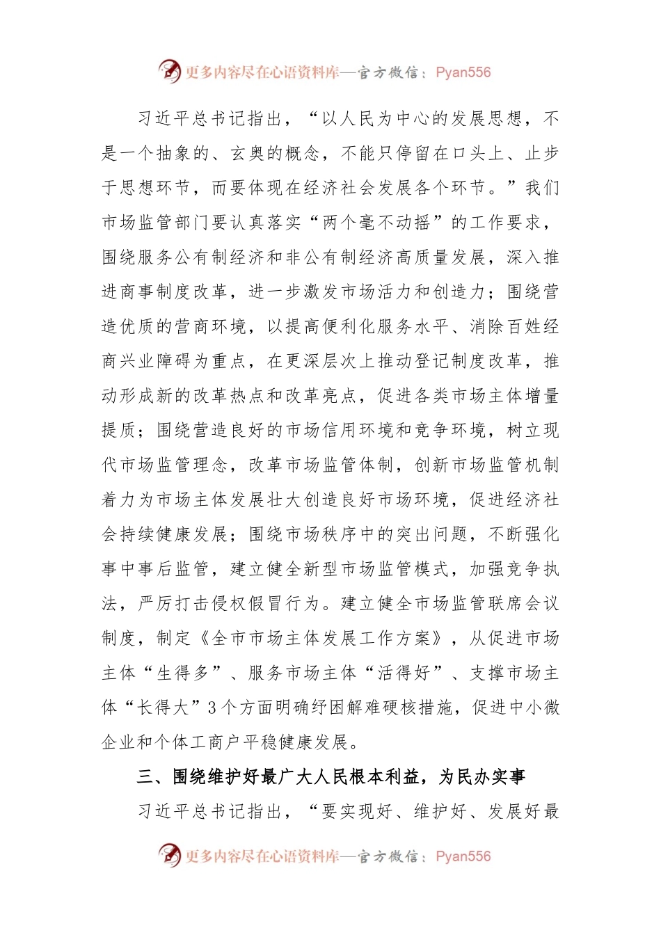 市场监管局长2023年主题教育学习研讨发言材料（二）.docx_第2页