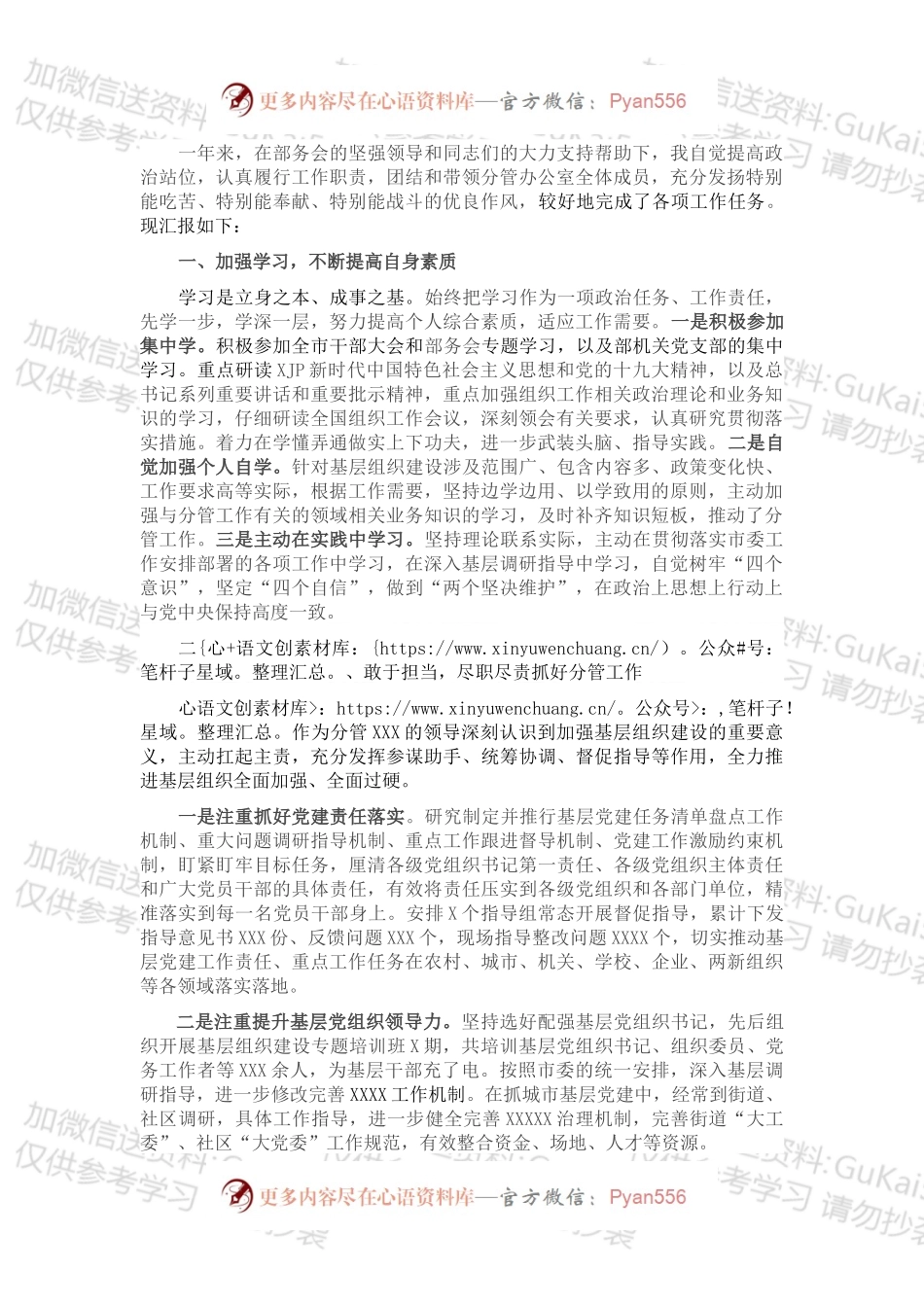 市委组织部副部长年度述职述廉报告.docx_第1页