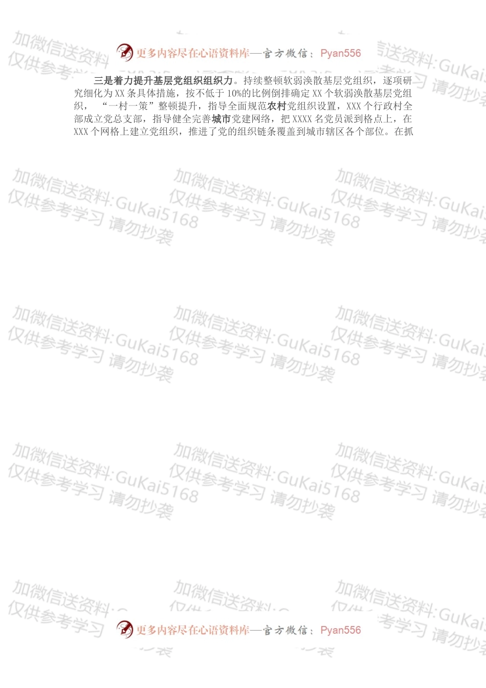 市委组织部副部长年度述职述廉报告.docx_第2页