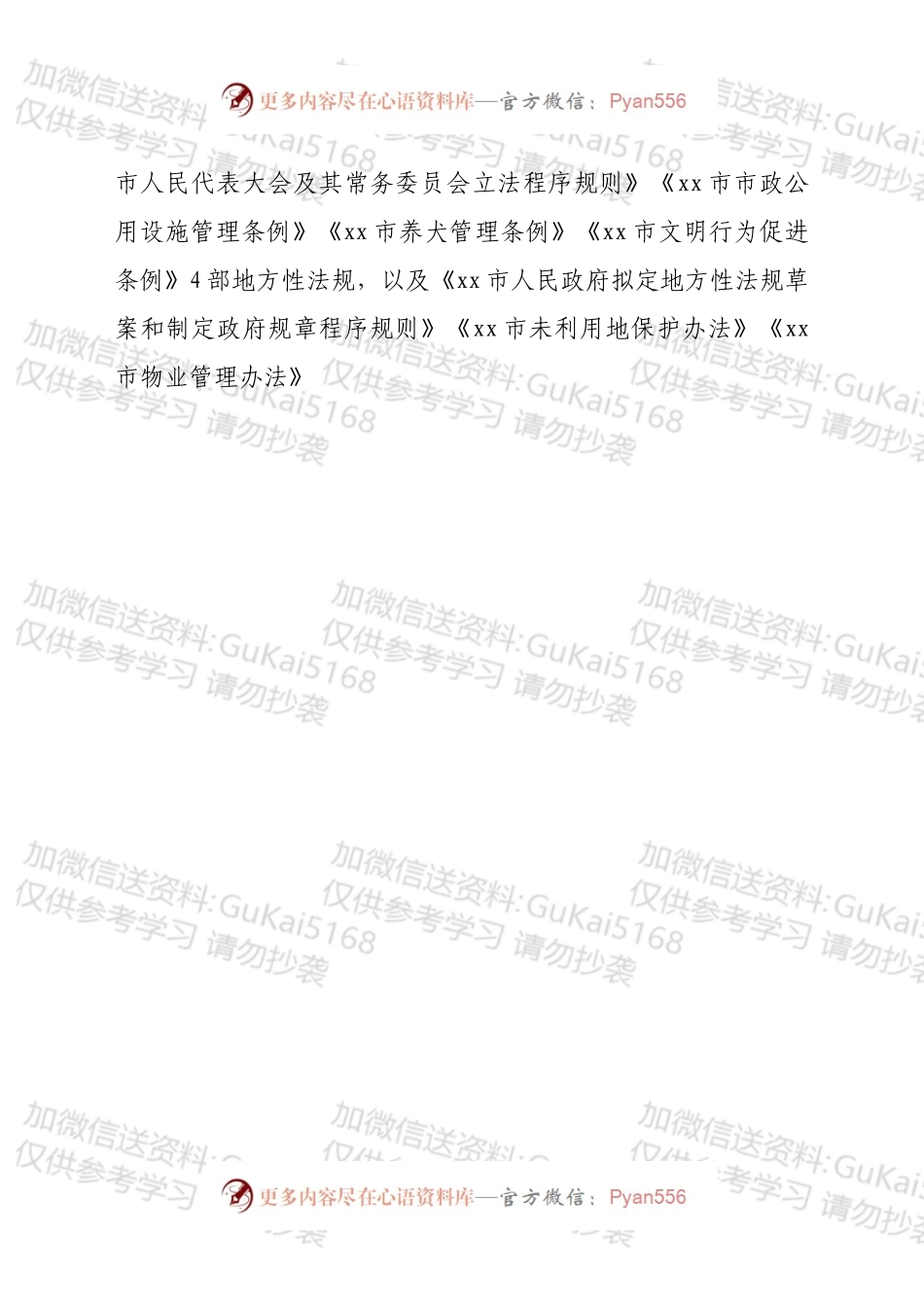 律师在xx转型高质量发展中的作用发挥探究.docx_第2页