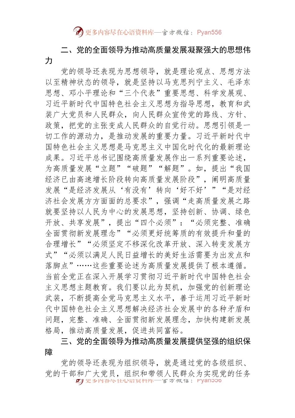 微党课：推动高质量发展，必须坚持和加强党的全面领导.docx_第2页