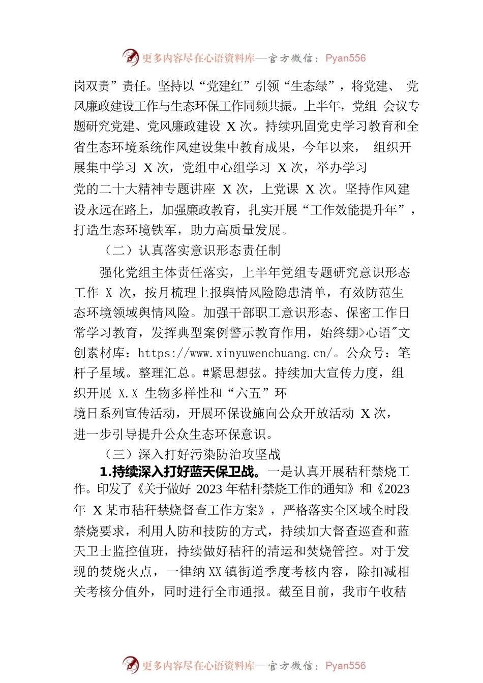 市生态环境分局2023年上半年工作总结及下半年工作计划（20230627）.docx_第2页