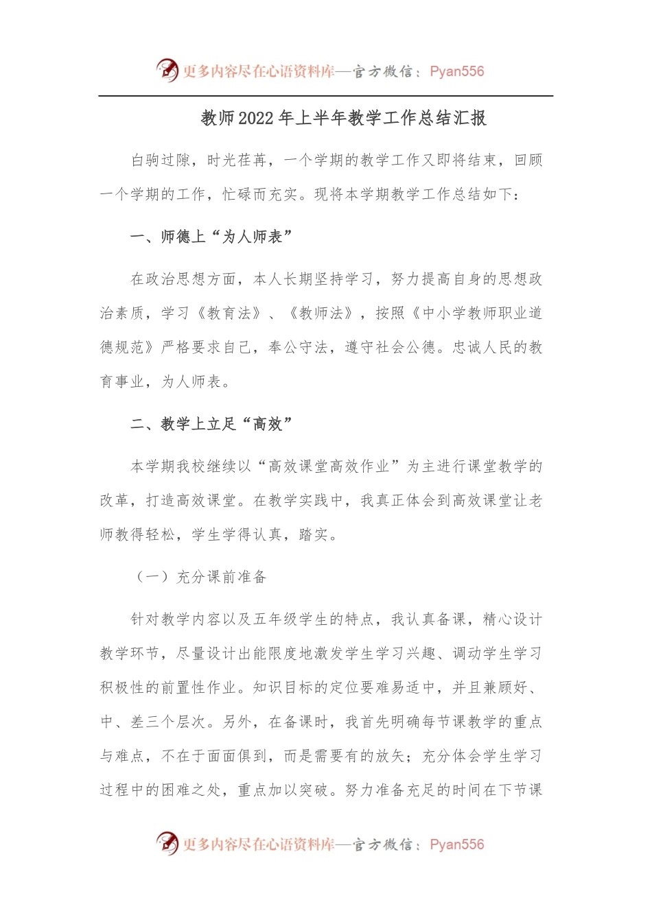 教师2022年上半年教学工作总结汇报.docx_第1页