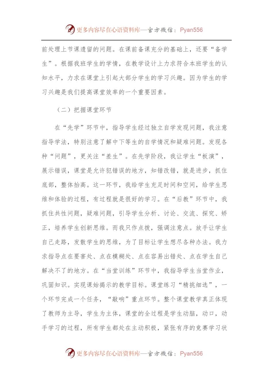 教师2022年上半年教学工作总结汇报.docx_第2页